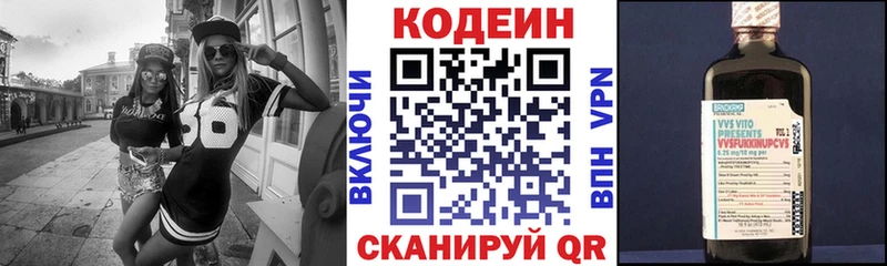 Codein напиток Lean (лин)  Приволжский 